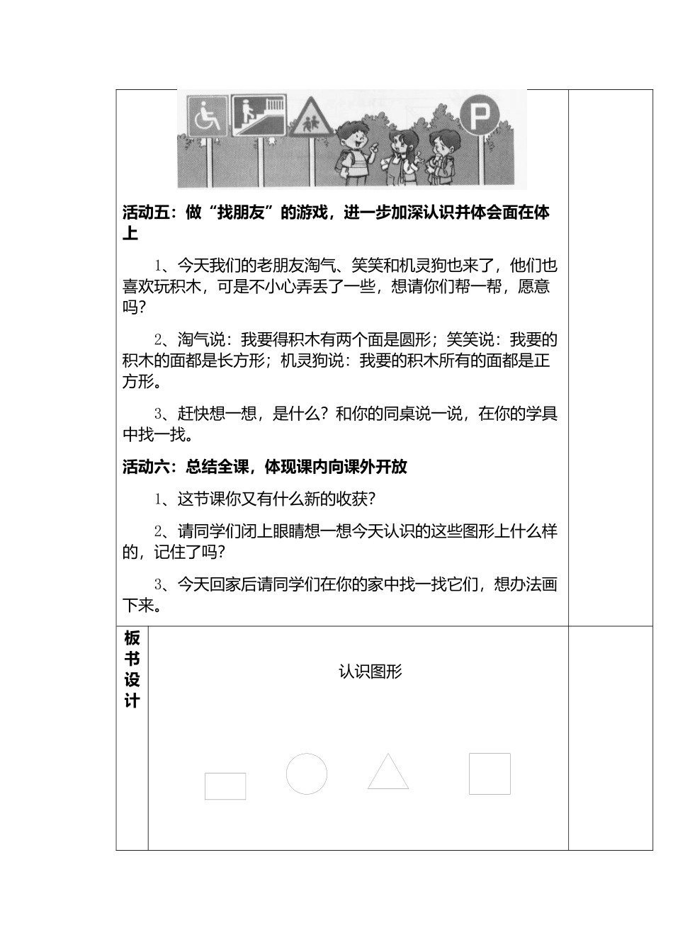 一年级数学下册认识图形_第3页