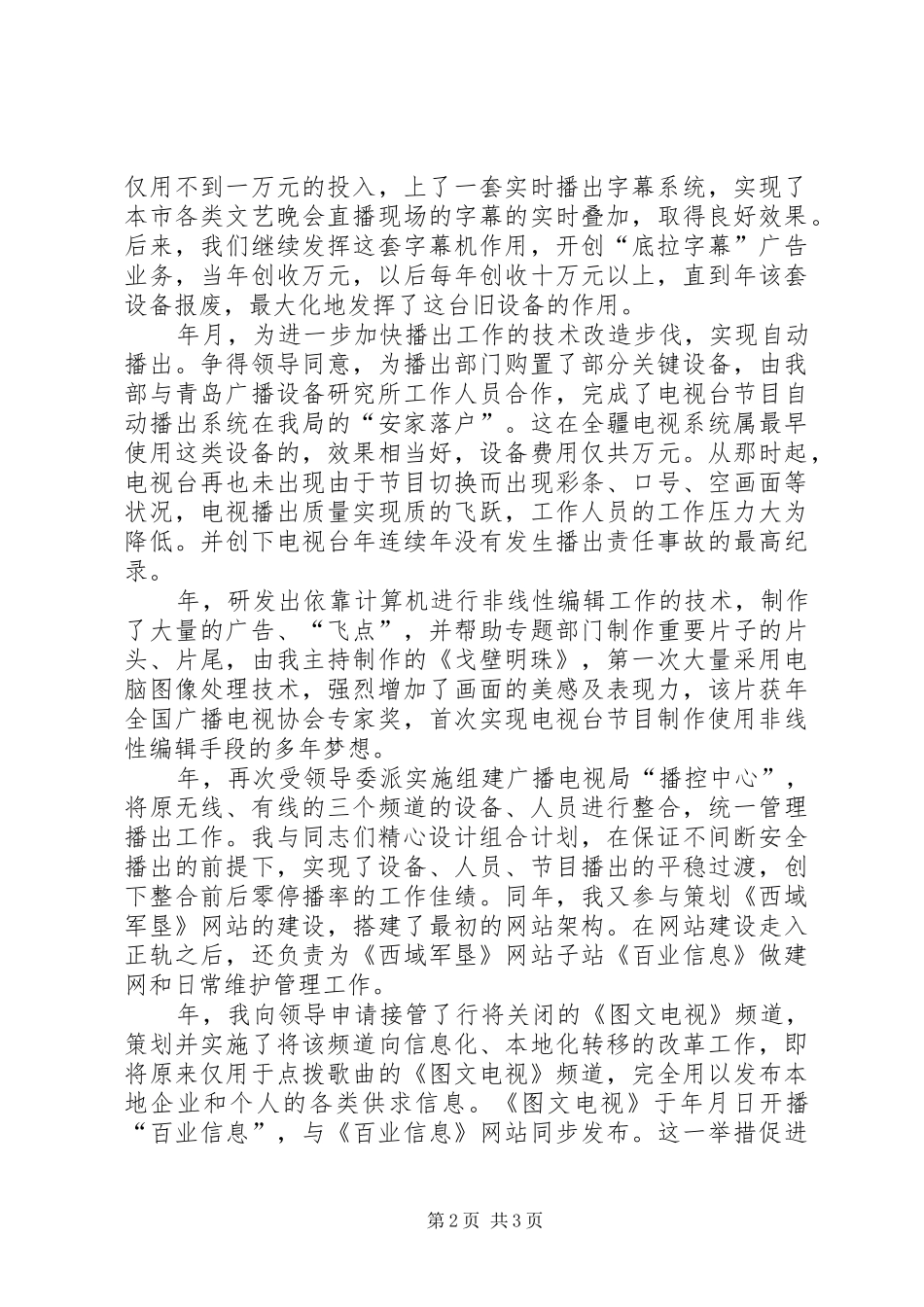 个人工作总结电视台 _第2页