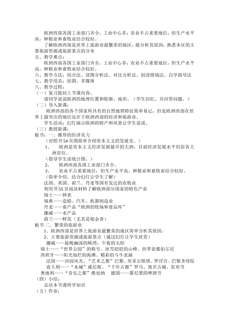 湘教版初中地理七年下册教案-欧洲西部1_第3页