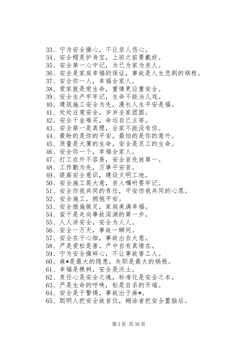 工地消防安全标语集锦_第2页