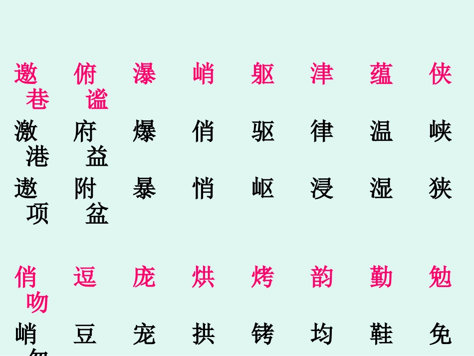 册生字及其形近字_第1页