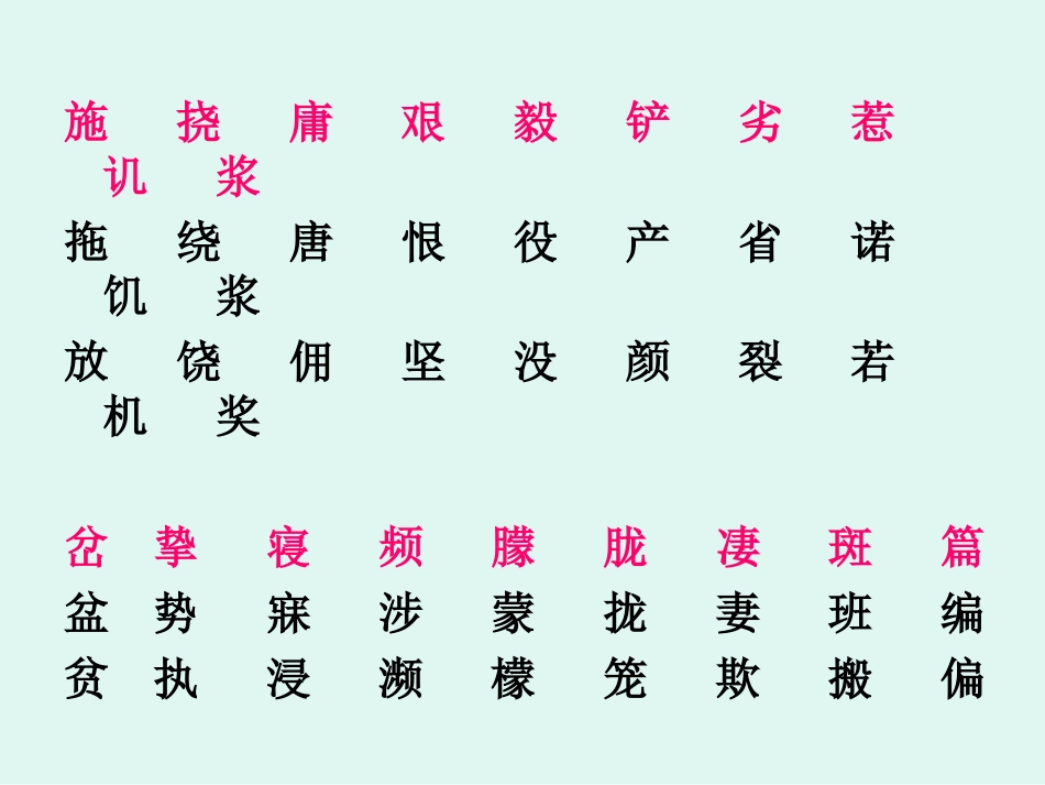 册生字及其形近字_第2页