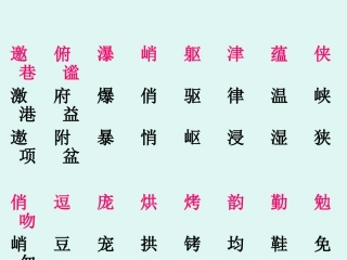 册生字及其形近字