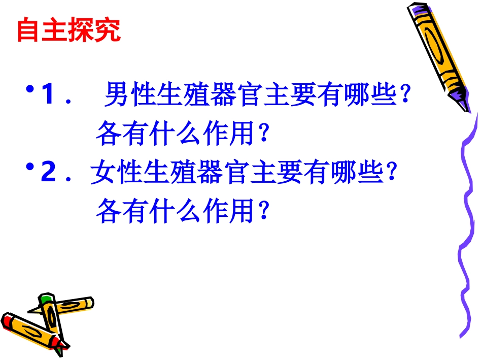 七级生物第4单元第一章第2节人的生殖_第2页