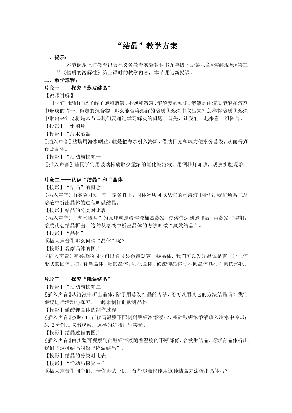 “结晶”教学方案_第1页