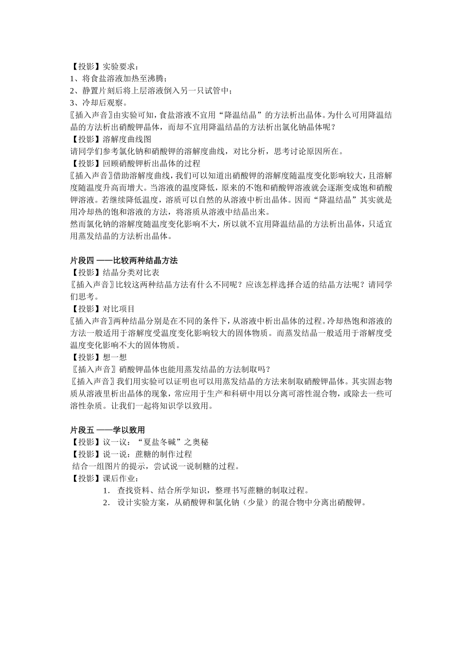 “结晶”教学方案_第2页