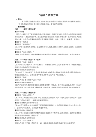“结晶”教学方案