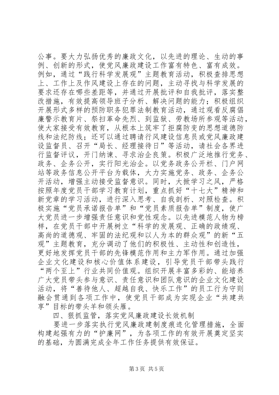 烟草企业党风廉政建设讲话发言稿_第3页