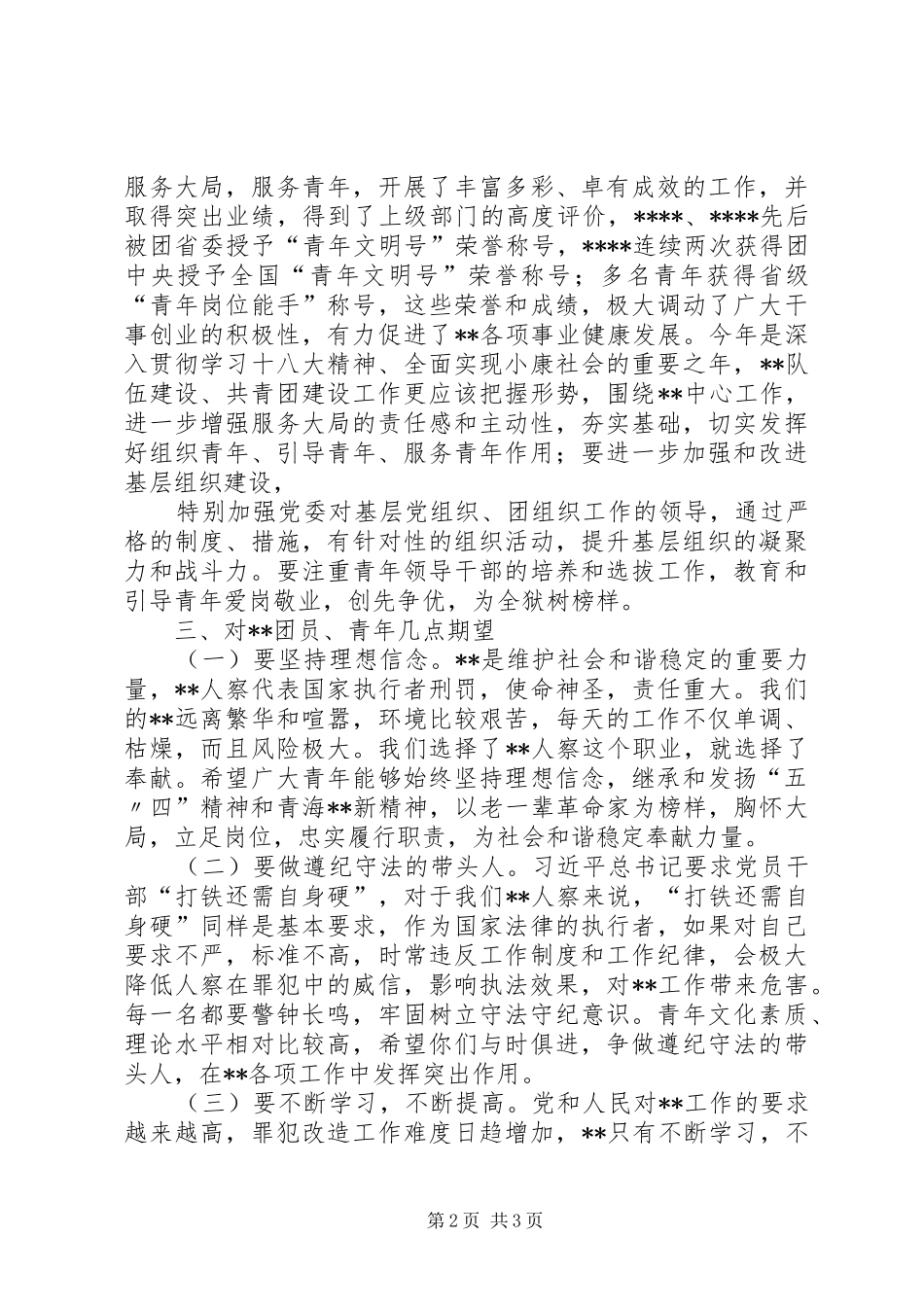 银行五四的的讲话稿_第2页