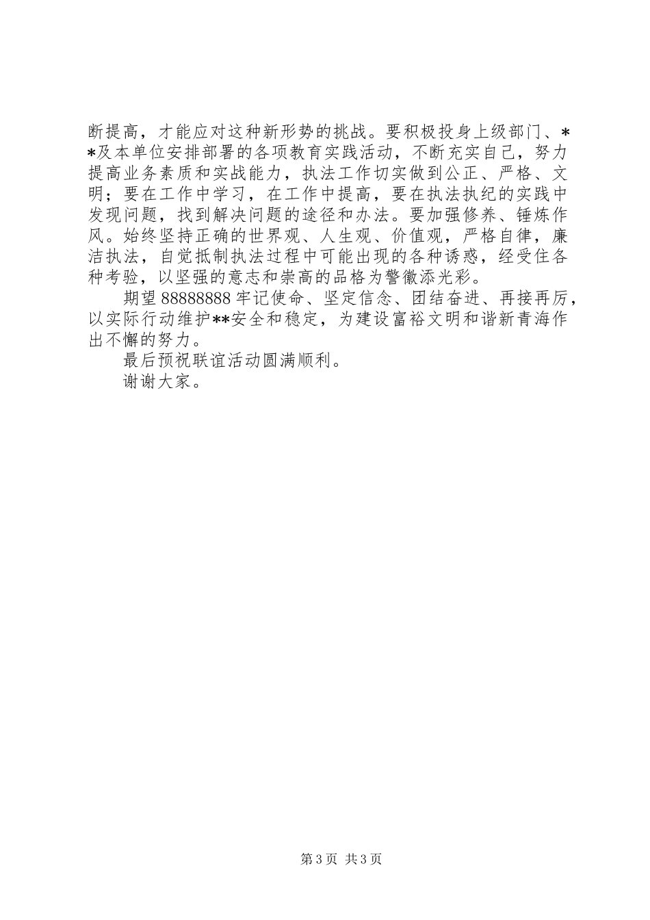 银行五四的的讲话稿_第3页