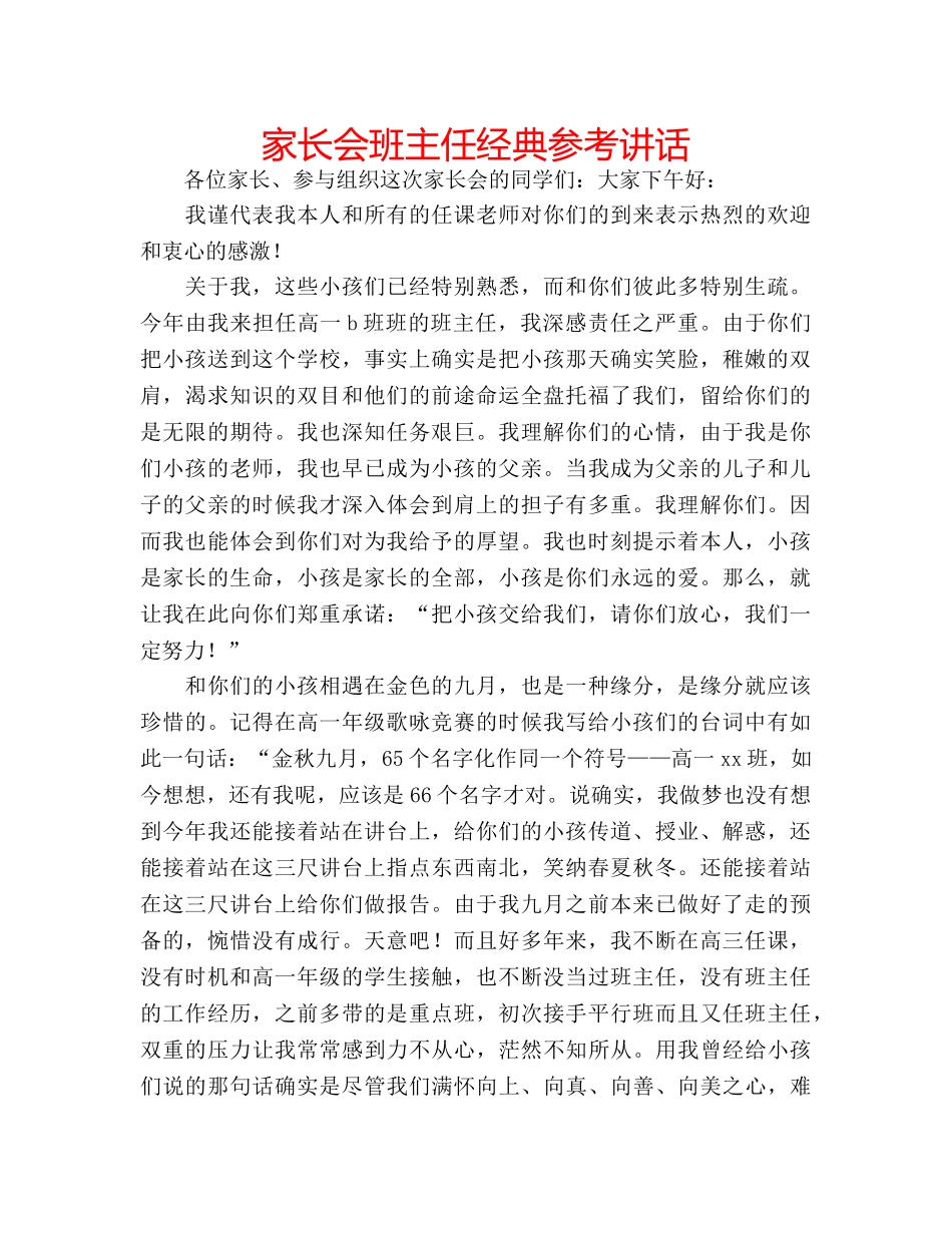家长会班主任经典 _第1页
