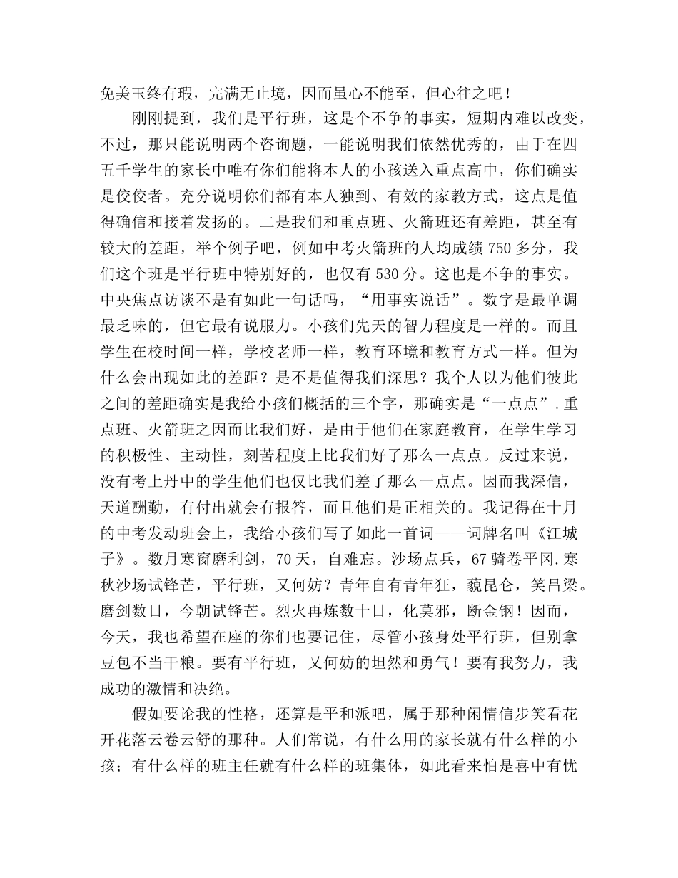 家长会班主任经典 _第2页