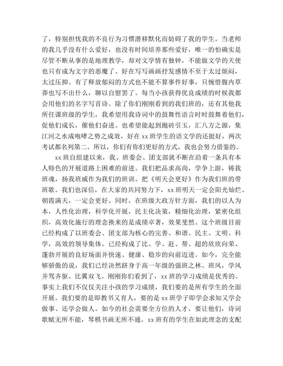 家长会班主任经典 _第3页