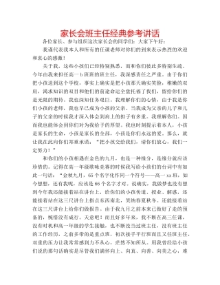 家长会班主任经典 