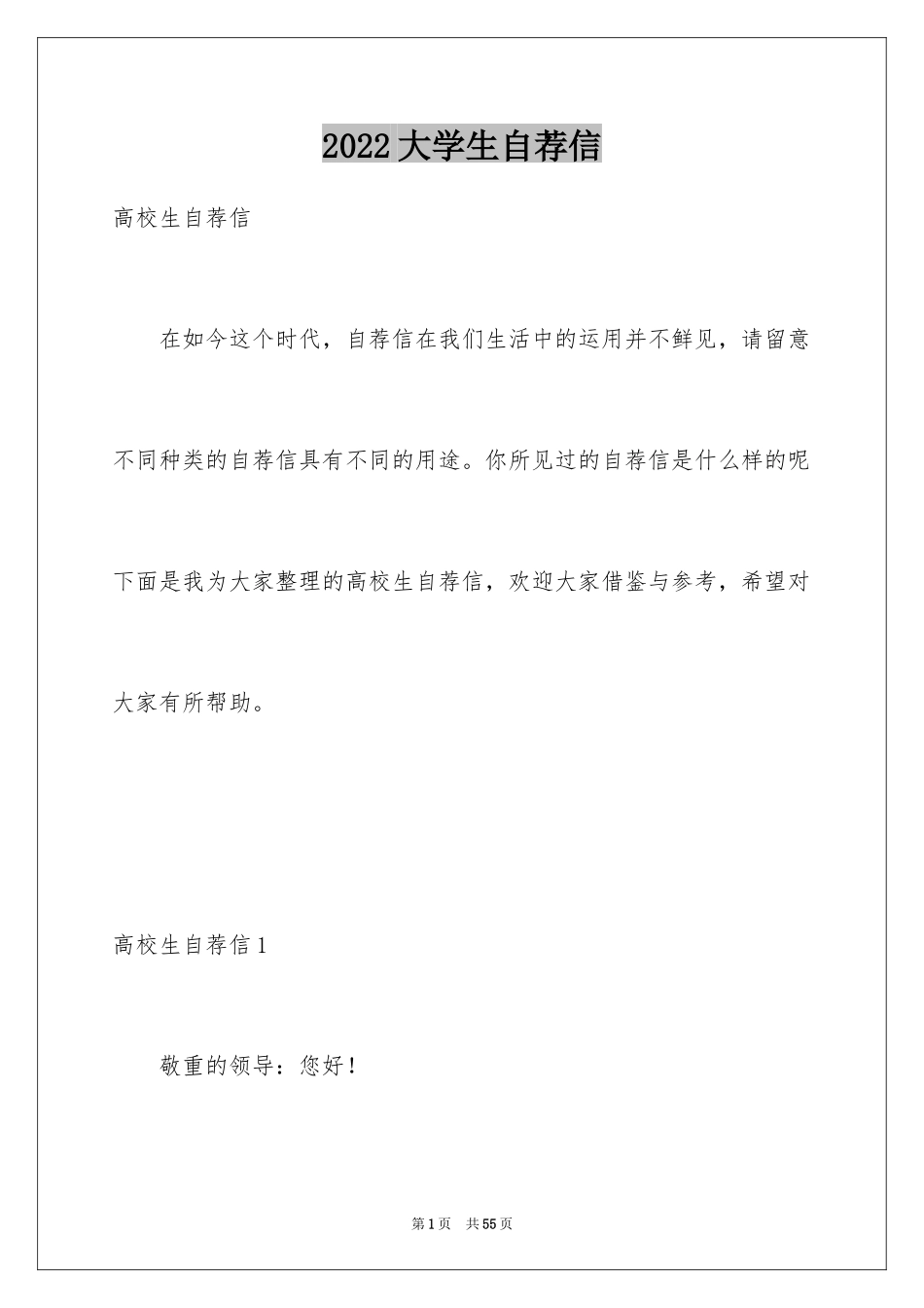 2024大学生自荐信_40_第1页