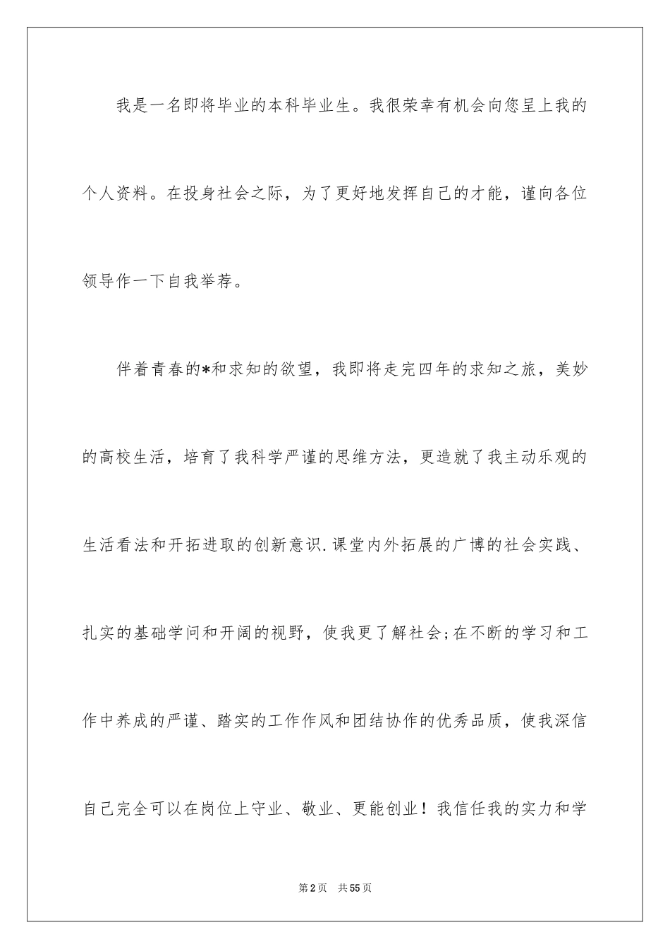 2024大学生自荐信_40_第2页
