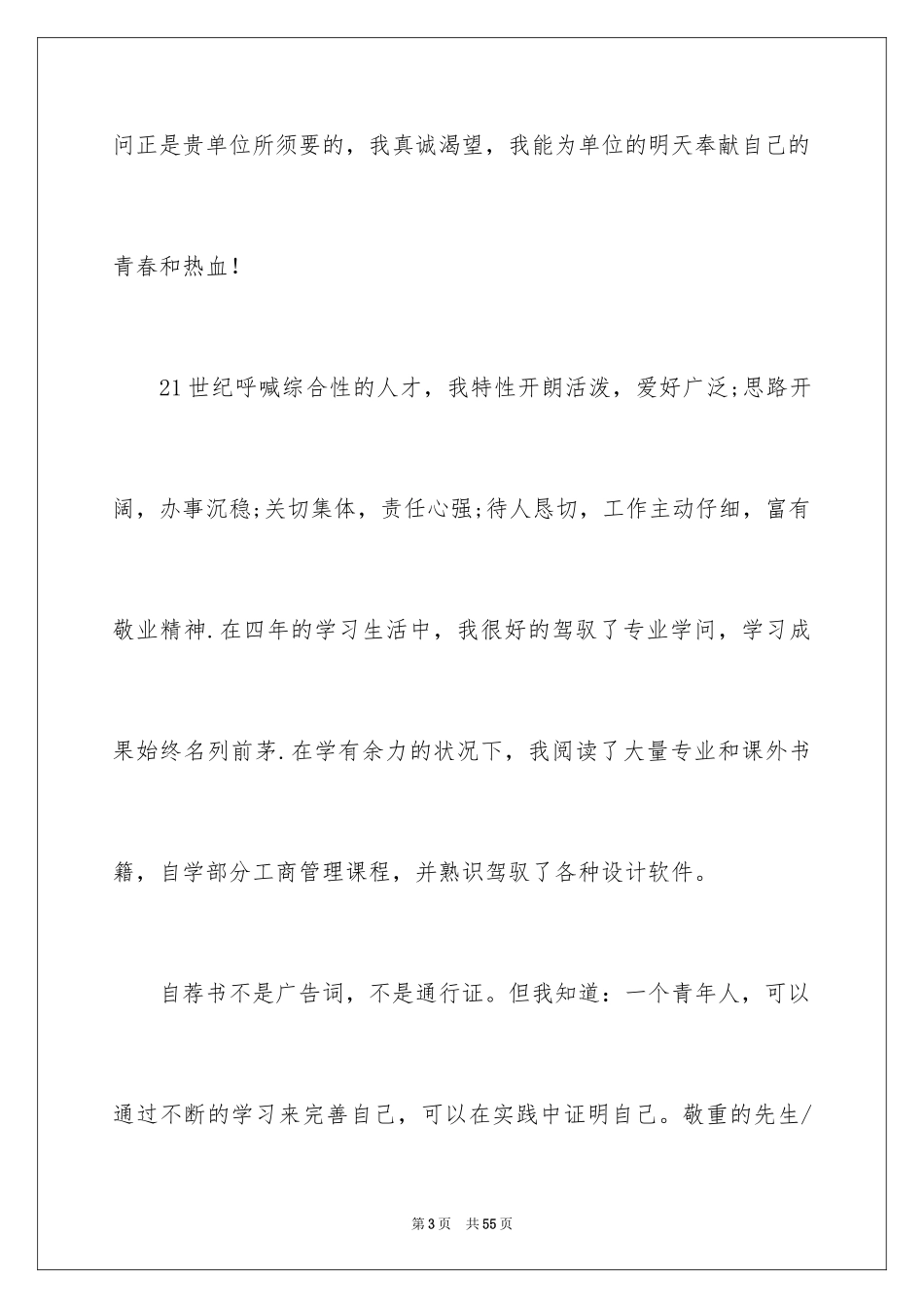 2024大学生自荐信_40_第3页