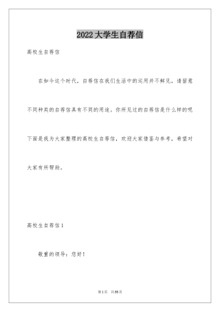 2024大学生自荐信_40