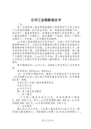 公司工会捐款倡议书