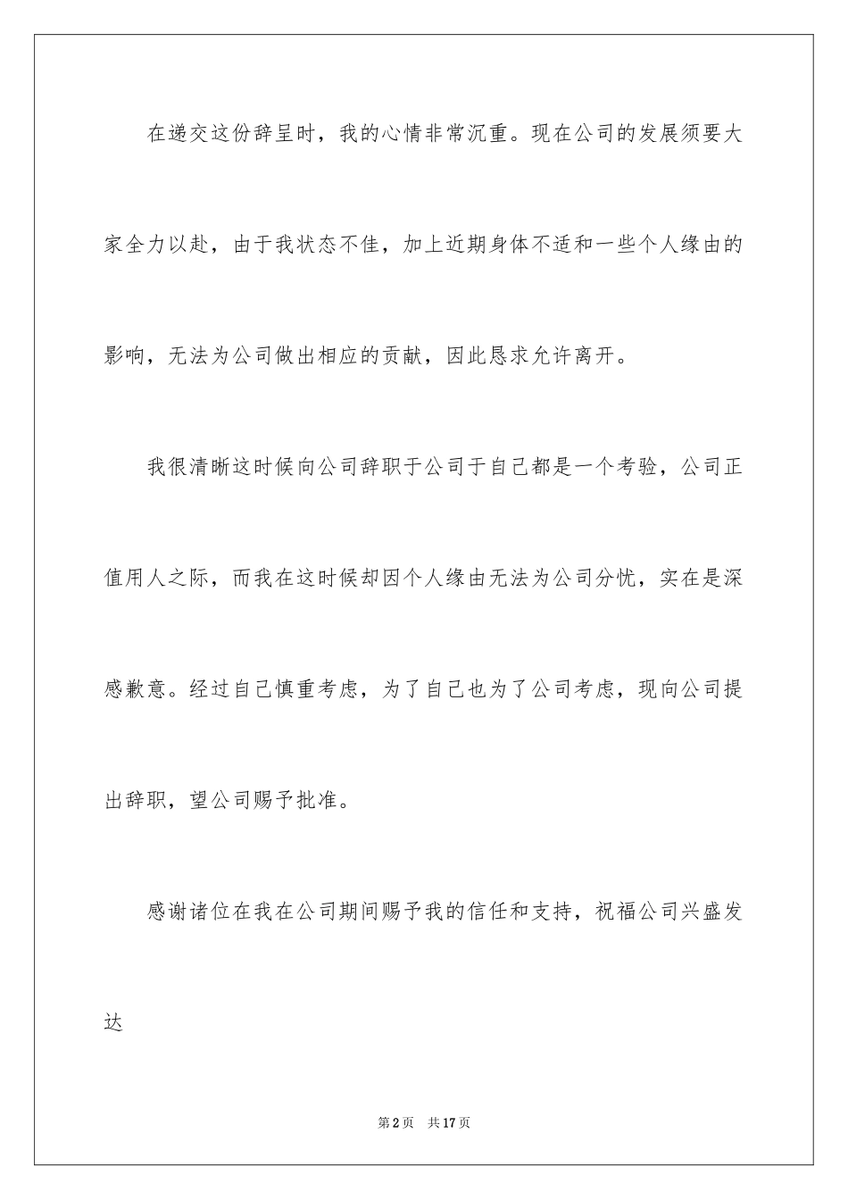 2024因身体原因的辞职报告_7_第2页