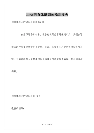 2024因身体原因的辞职报告_7