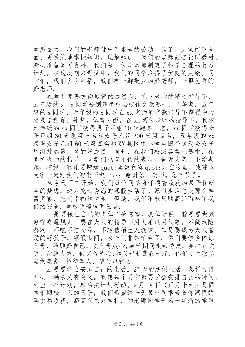 学校长闭学式讲话发言稿_第3页