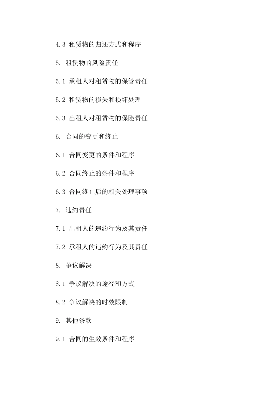 2024年乐器租赁详细合同条款_第3页