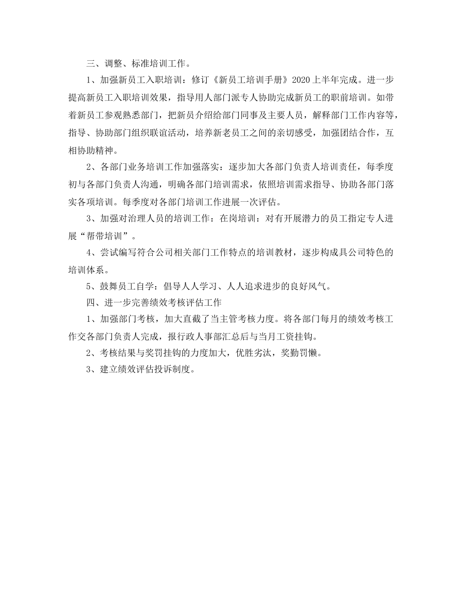 公司人事部2020年工作参考计划范文 _第2页