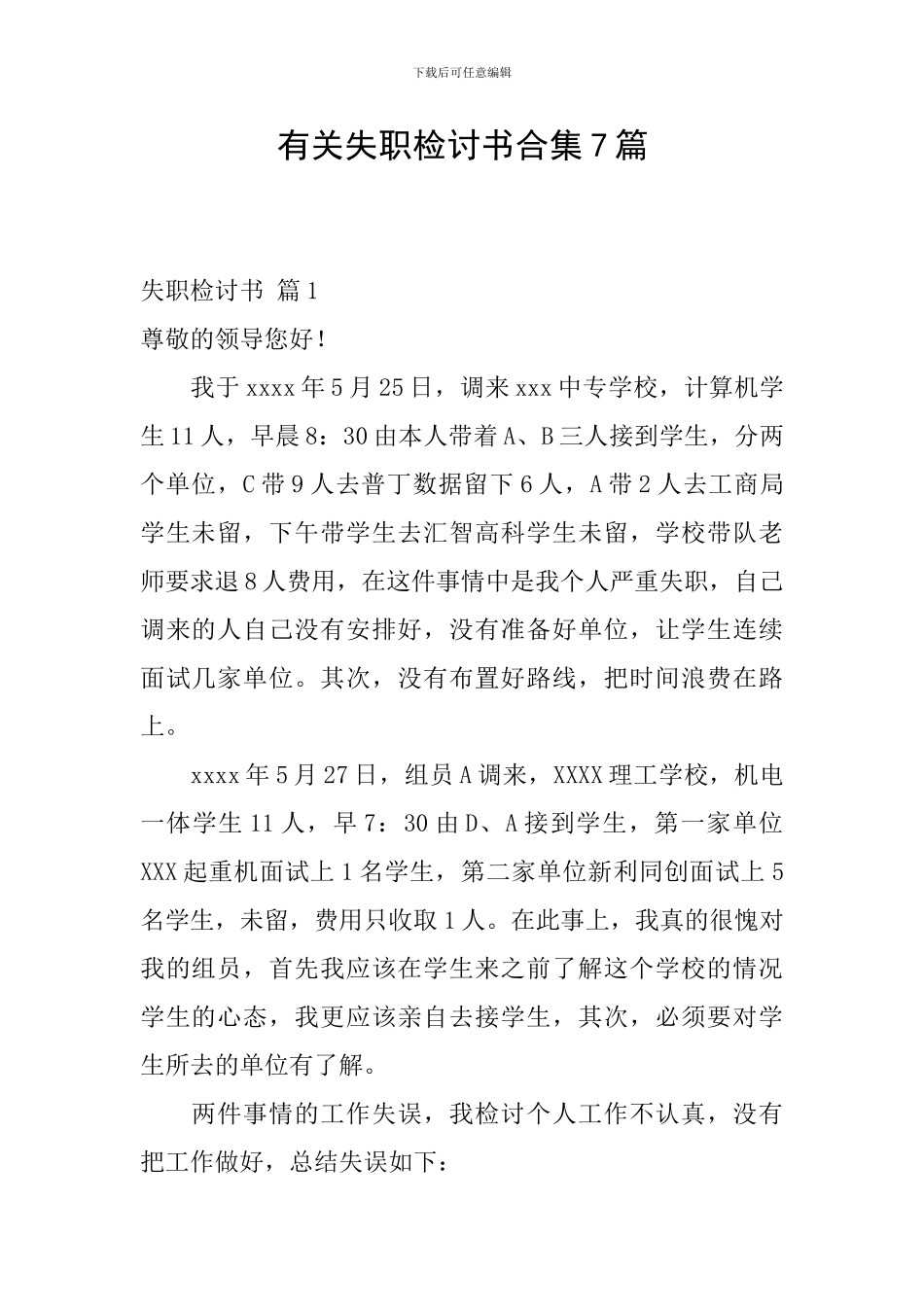 有关失职检讨书合集7篇_第1页