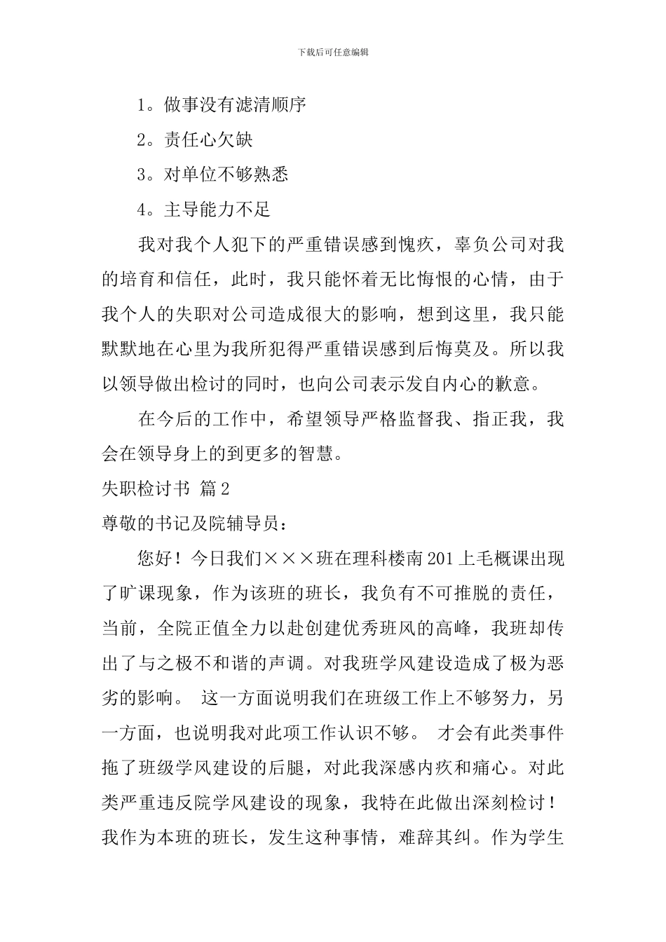 有关失职检讨书合集7篇_第2页