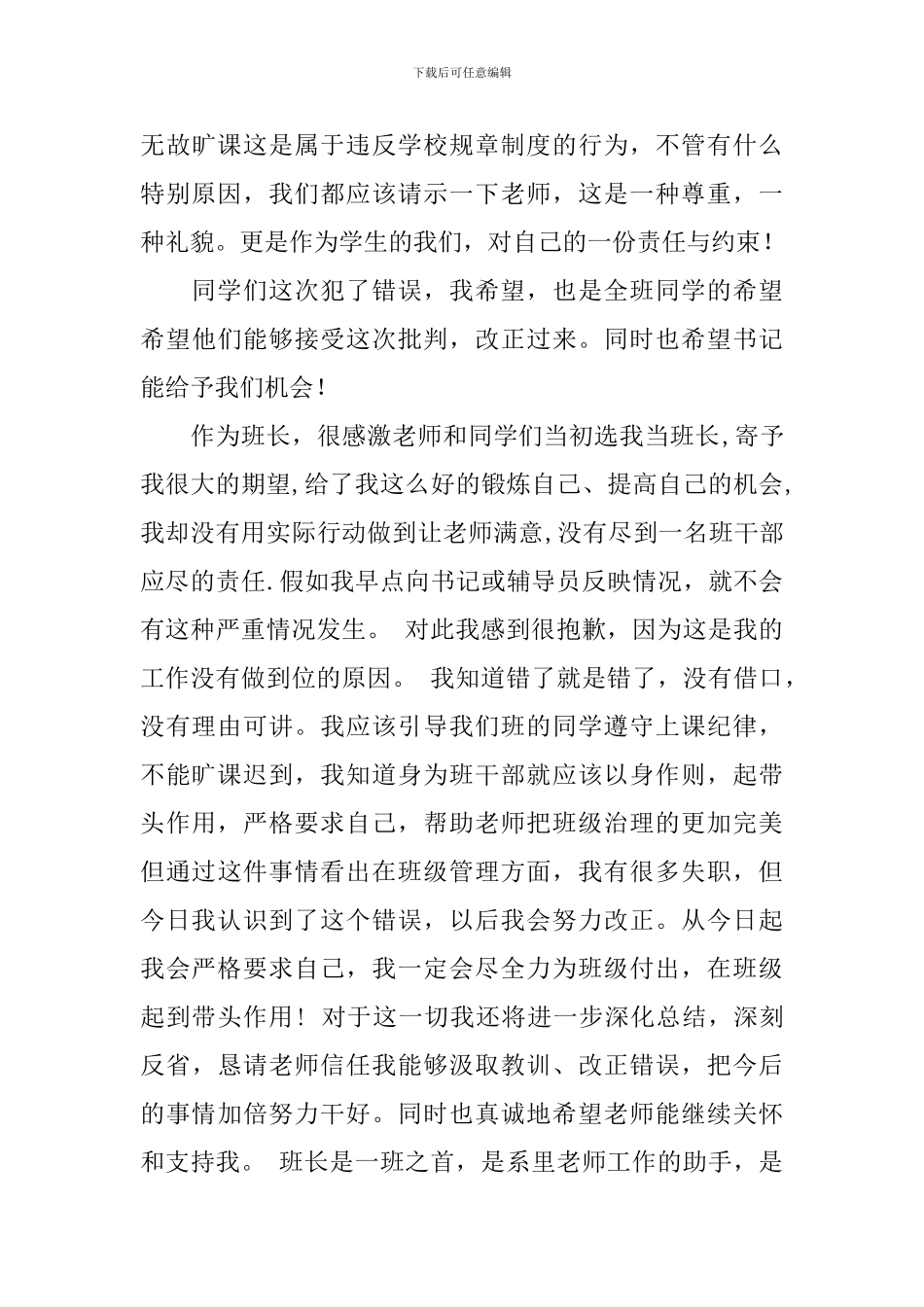 有关失职检讨书合集7篇_第3页