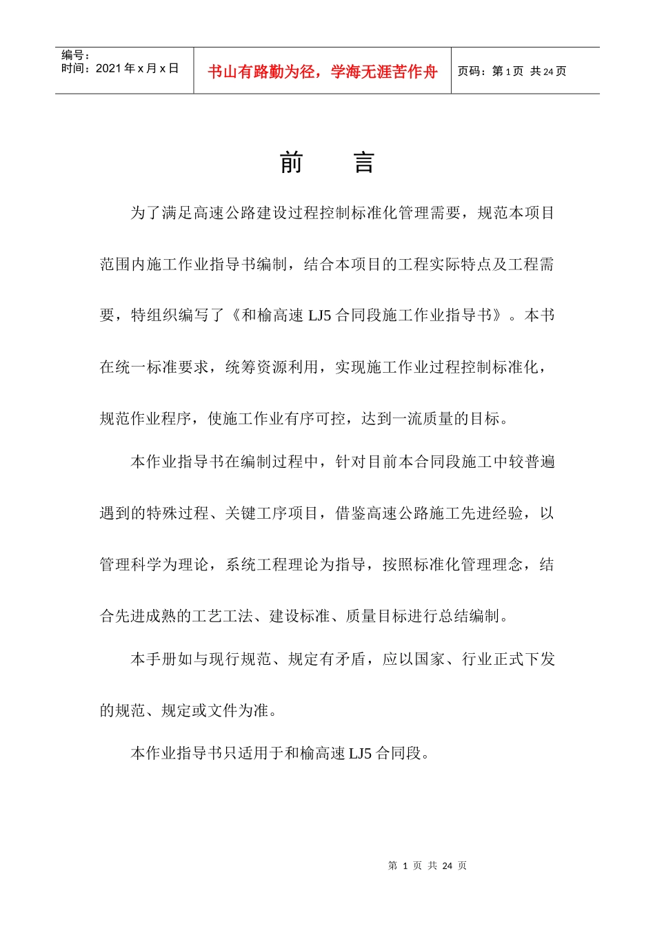 安全生产作业指导书_第1页