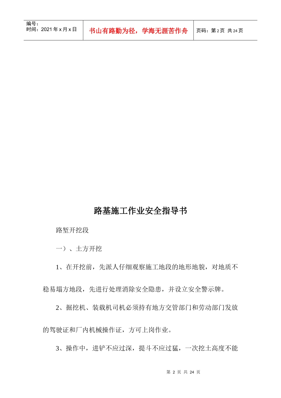 安全生产作业指导书_第2页