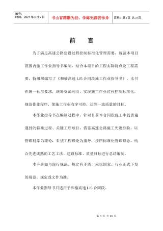 安全生产作业指导书