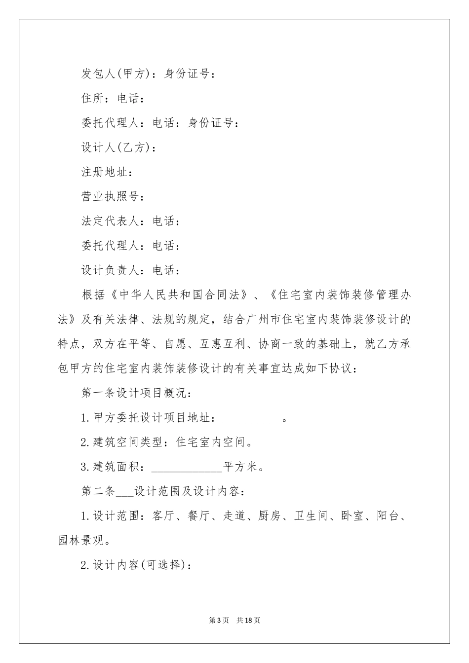 关于装修合同四篇_第3页