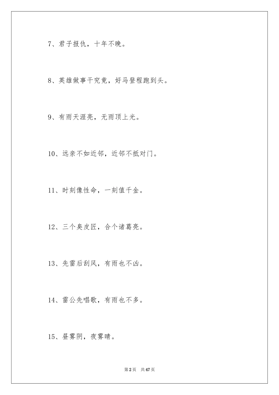 2024二年级谚语_第2页