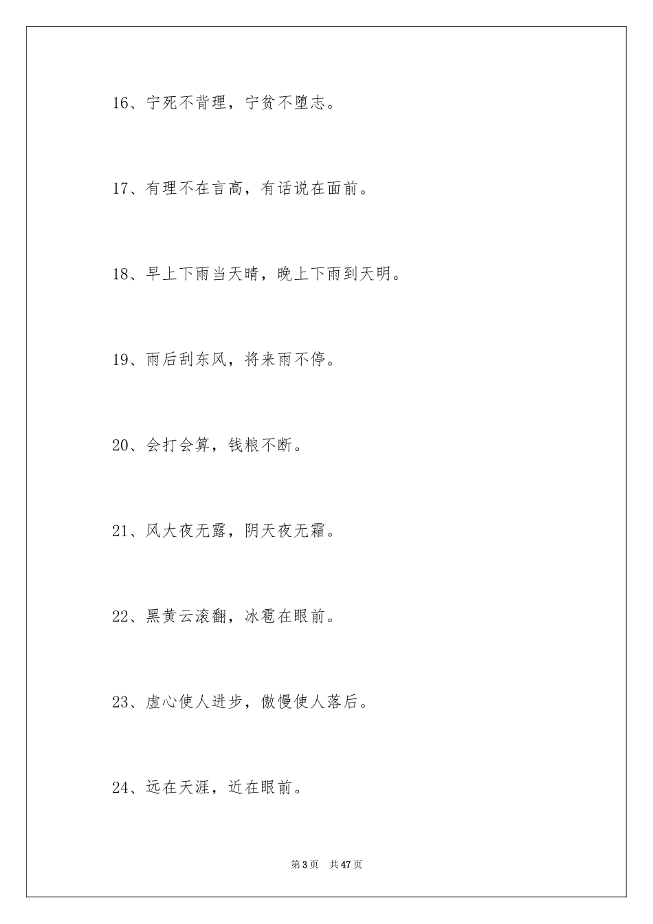 2024二年级谚语_第3页