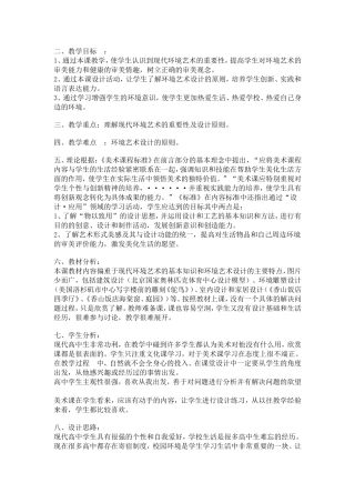 现代环境艺术