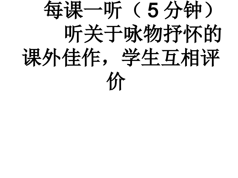 诵读欣赏课件_第2页