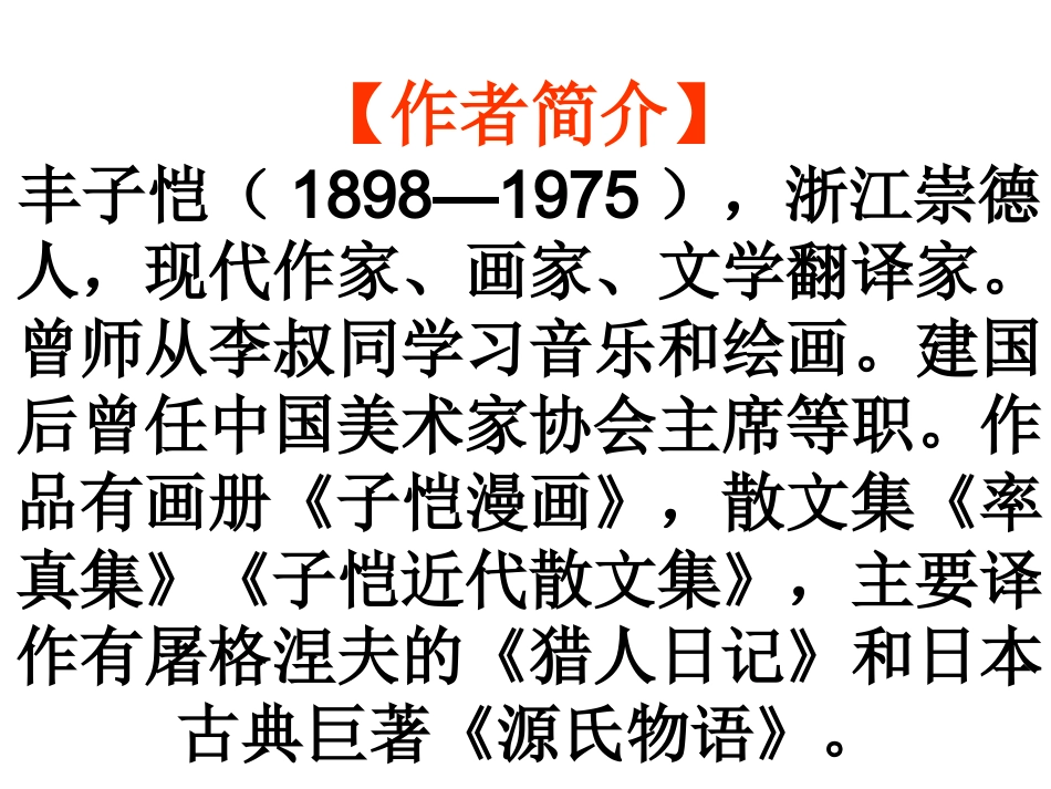 诵读欣赏课件_第3页