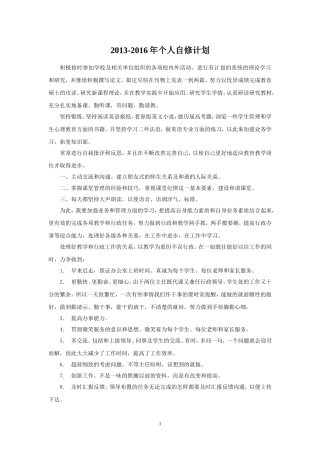 2013-2016自修计划(强文平)