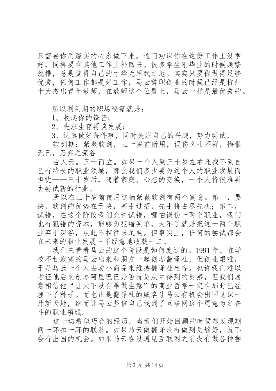 工作一个月的一些感悟_第3页