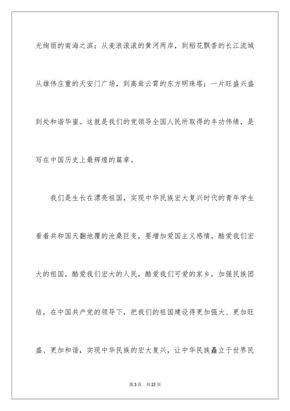 2024勤奋学习演讲稿_209_第3页