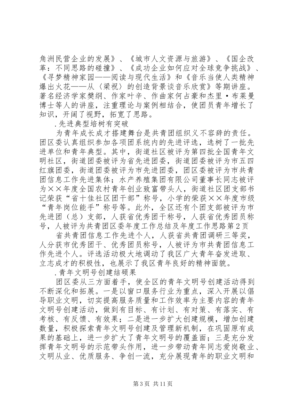 共青团区委年度工作总结及年度工作思路 _第3页
