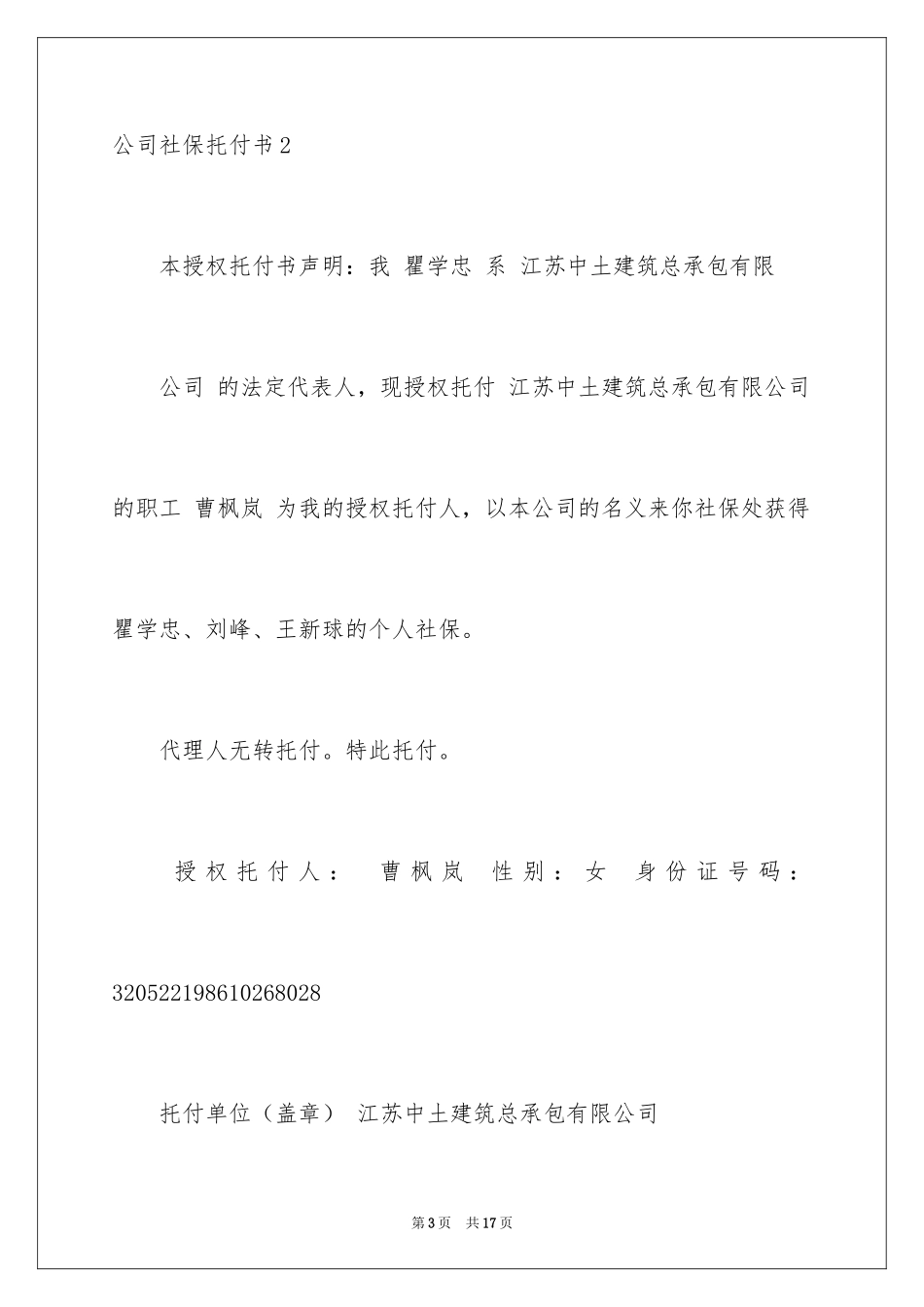 2024公司社保委托书_第3页