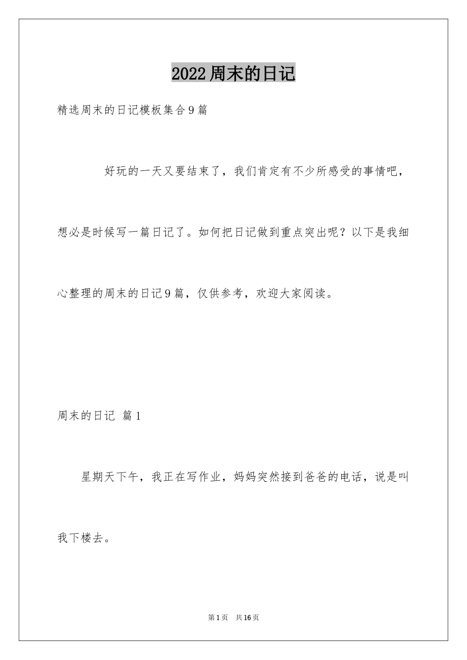 2024周末的日记_32_第1页