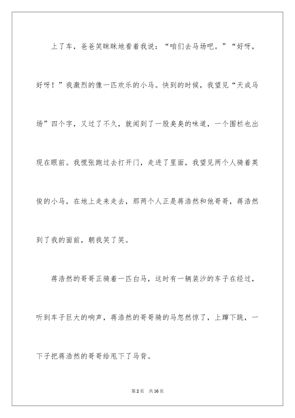 2024周末的日记_32_第2页