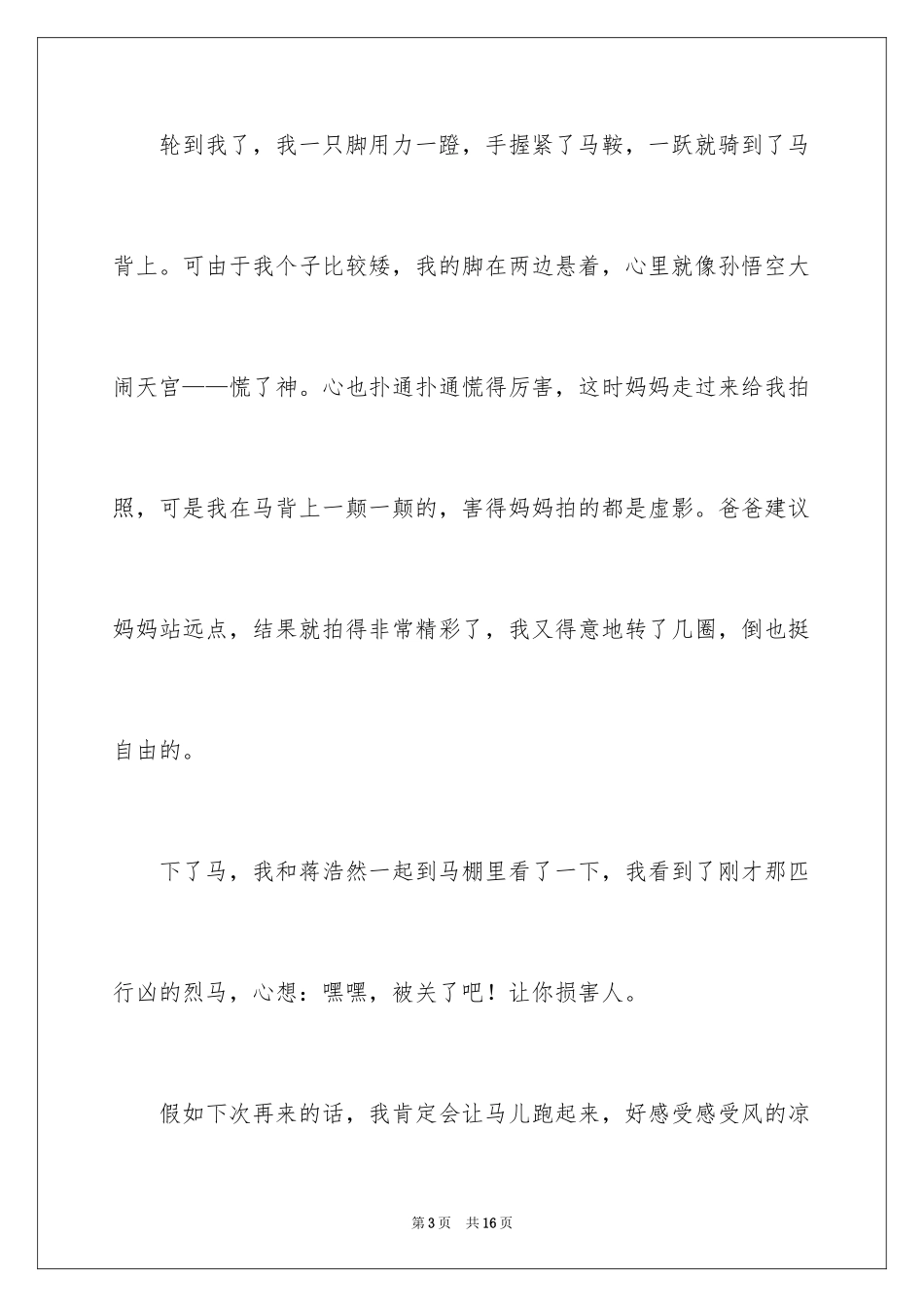 2024周末的日记_32_第3页