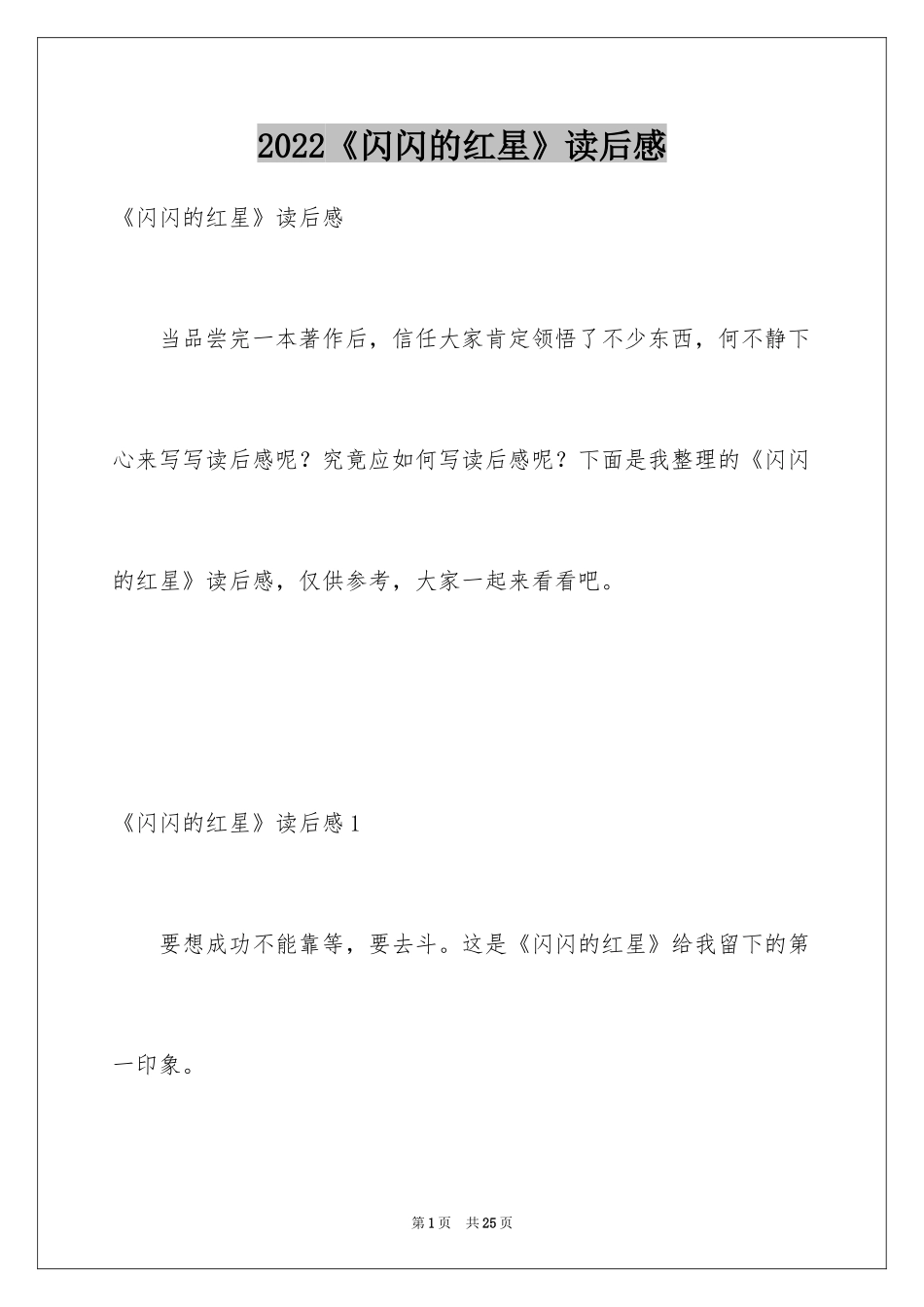 2024《闪闪的红星》读后感_5_第1页