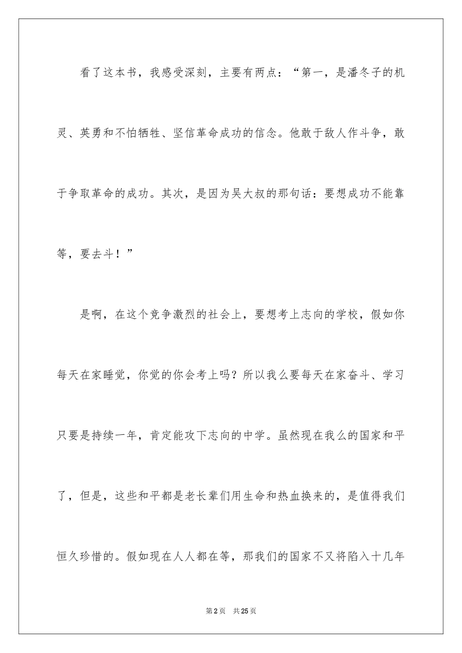 2024《闪闪的红星》读后感_5_第2页